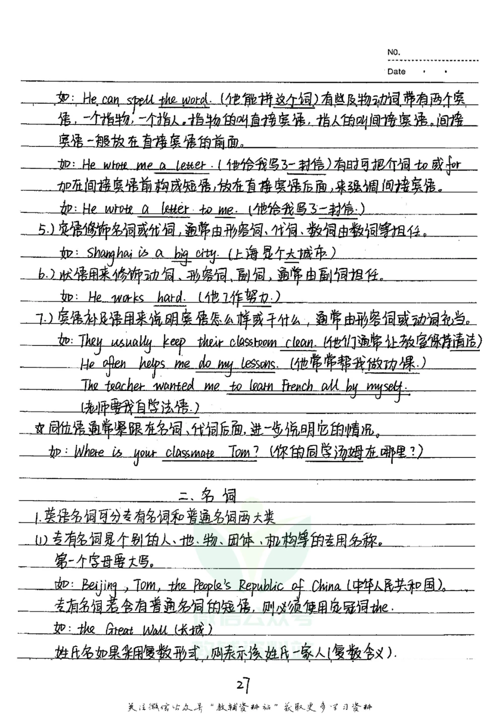 初中状元笔记英语_小学初中学霸笔记类资料汇总6.33GB_初中全科状元笔记900.07MB