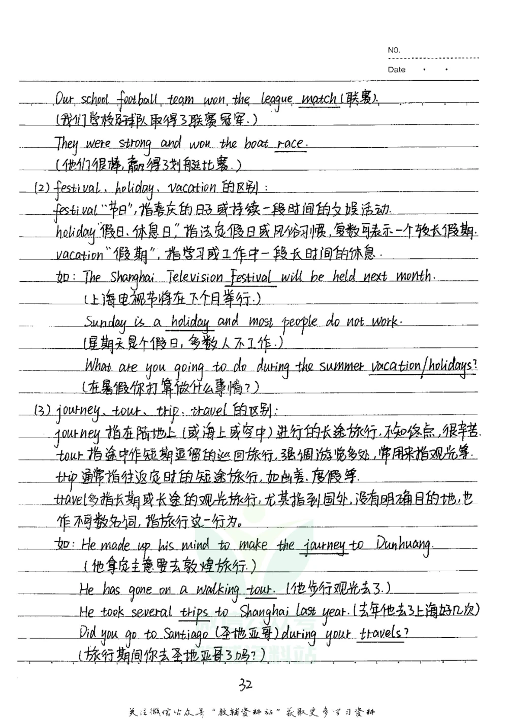 初中状元笔记英语_小学初中学霸笔记类资料汇总6.33GB_初中全科状元笔记900.07MB