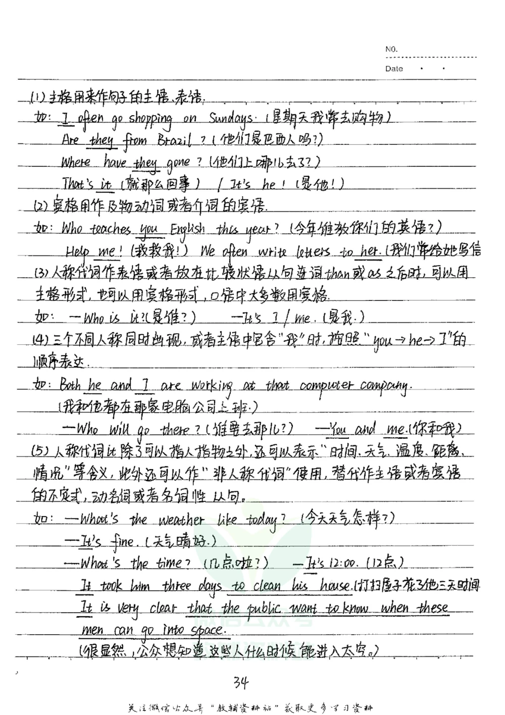 初中状元笔记英语_小学初中学霸笔记类资料汇总6.33GB_初中全科状元笔记900.07MB