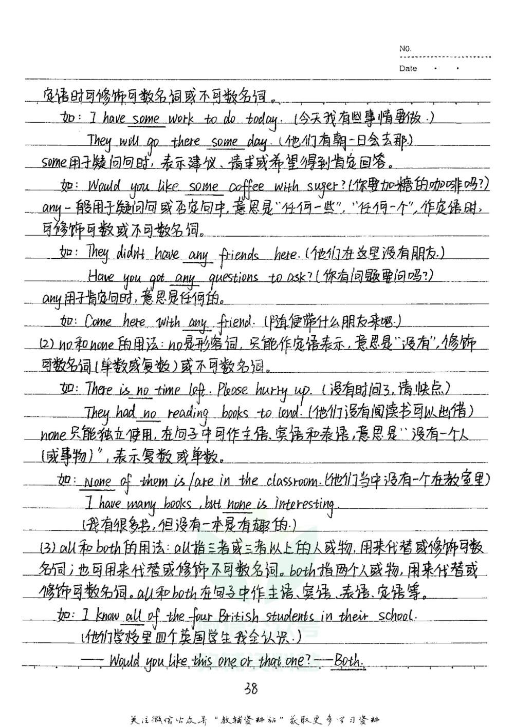 初中状元笔记英语_小学初中学霸笔记类资料汇总6.33GB_初中全科状元笔记900.07MB