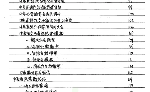 初中状元笔记英语_小学初中学霸笔记类资料汇总6.33GB_初中全科状元笔记900.07MB