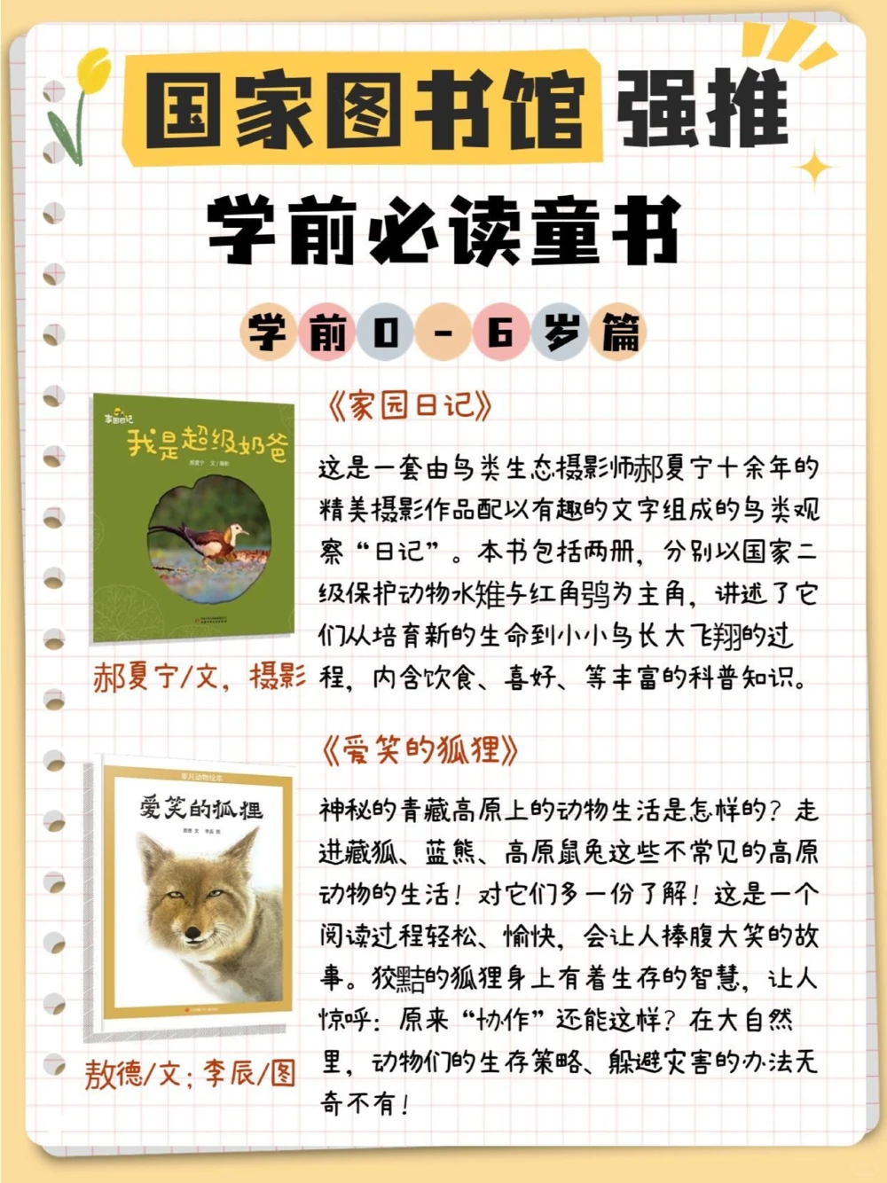 国家图书馆重磅推荐童书书单（0-6）_中小学精品资料(高清可打印)_百科知识大全集312份高清资料整理版