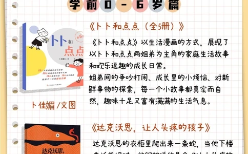 国家图书馆重磅推荐童书书单（0-6）_中小学精品资料(高清可打印)_百科知识大全集312份高清资料整理版