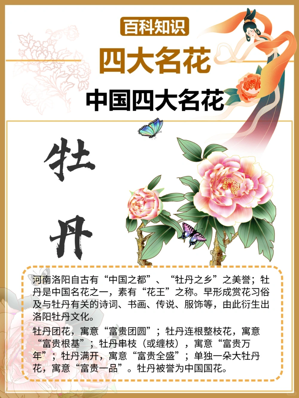 中国四大名花，你知道谁是&ldquo;花中之王&rdquo;吗_中小学精品资料(高清可打印)_百科知识大全集312份高清资料整理版