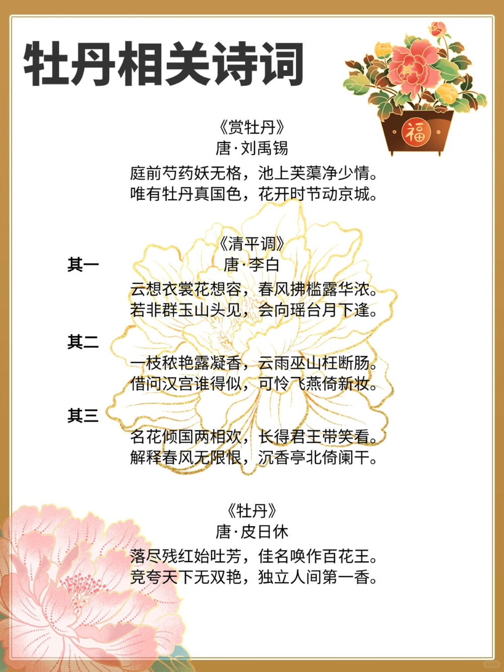 中国四大名花，你知道谁是&ldquo;花中之王&rdquo;吗_中小学精品资料(高清可打印)_百科知识大全集312份高清资料整理版