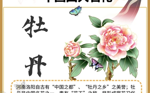 中国四大名花，你知道谁是&ldquo;花中之王&rdquo;吗_中小学精品资料(高清可打印)_百科知识大全集312份高清资料整理版