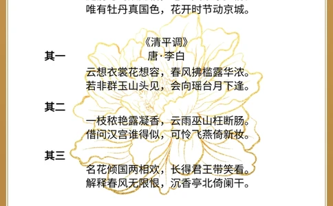 中国四大名花，你知道谁是&ldquo;花中之王&rdquo;吗_中小学精品资料(高清可打印)_百科知识大全集312份高清资料整理版