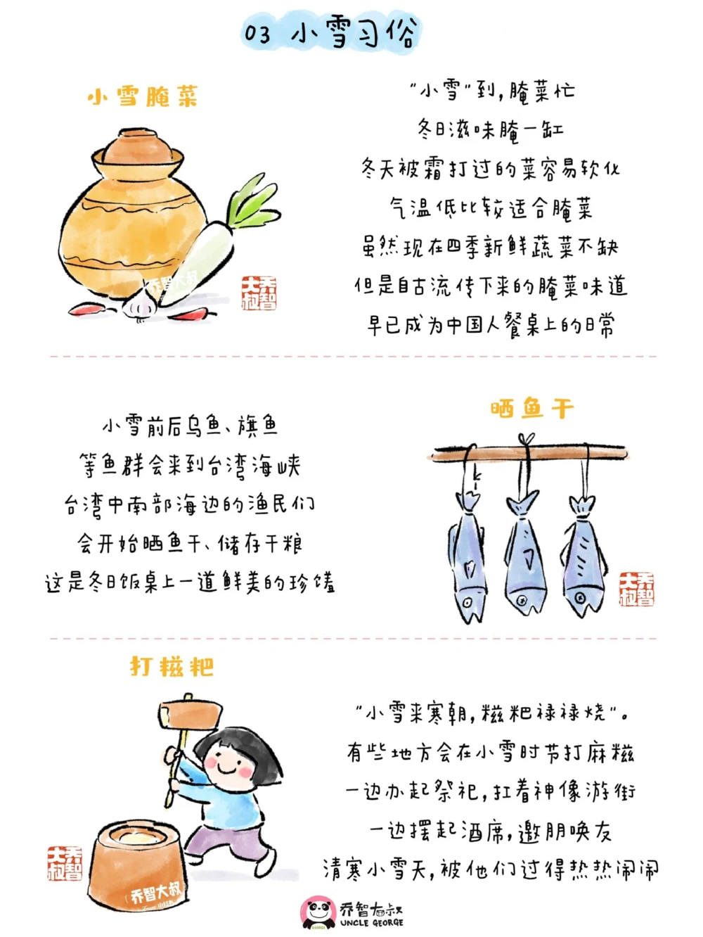 带孩子了解24节气&mdash;&mdash;小雪_中小学精品资料(高清可打印)_常识知识大全集140份高清资料整理版