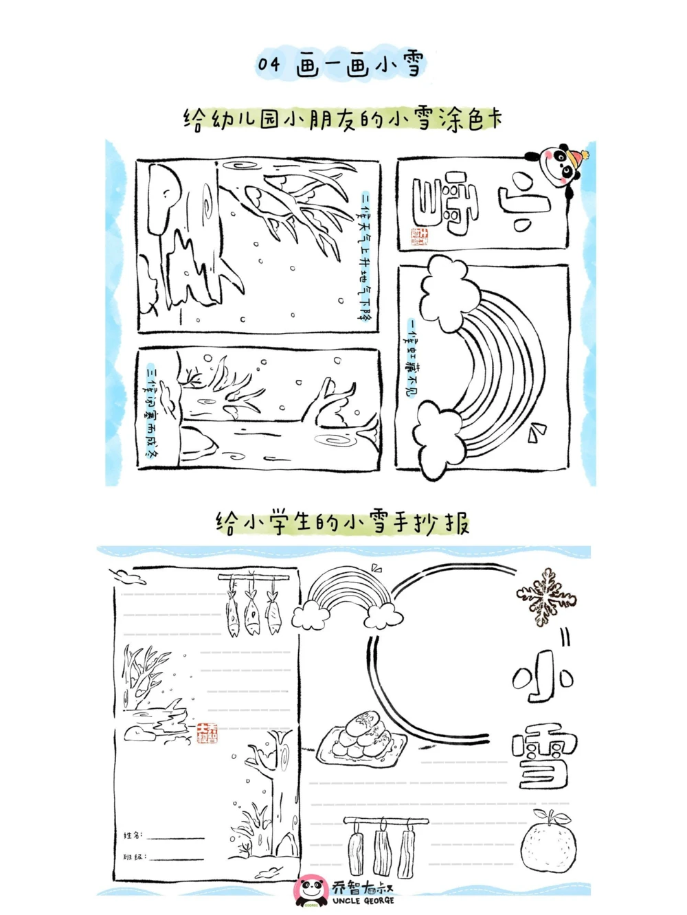 带孩子了解24节气&mdash;&mdash;小雪_中小学精品资料(高清可打印)_常识知识大全集140份高清资料整理版