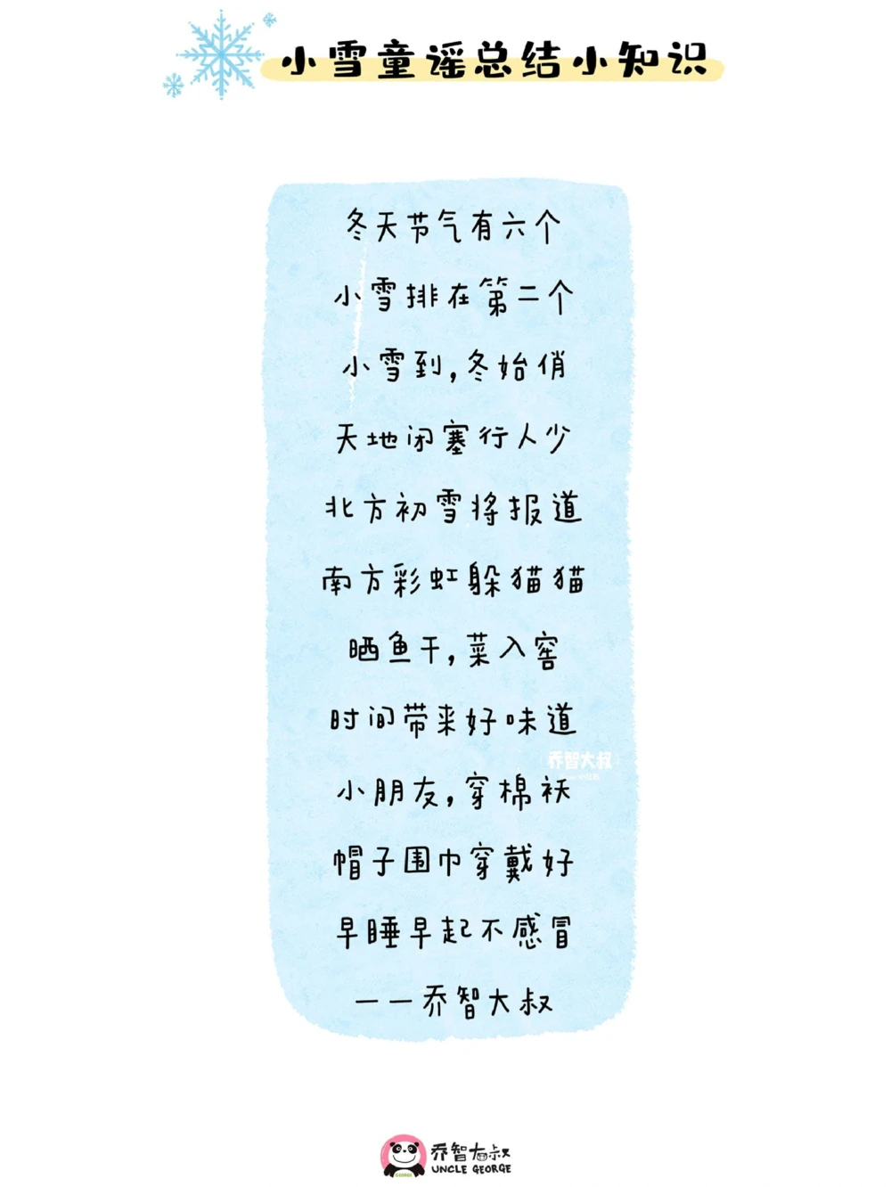 带孩子了解24节气&mdash;&mdash;小雪_中小学精品资料(高清可打印)_常识知识大全集140份高清资料整理版