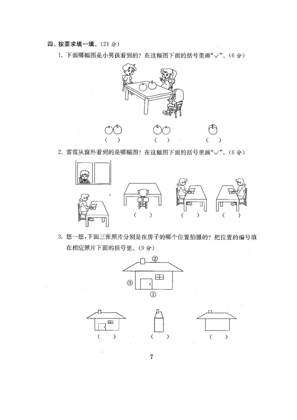 北师版数学三年级（上）第二单元检测卷2_小学试卷大合集_三年级数学上册（单元期中期末试卷）_三年级北师大版数学上册1-8单元试卷36份
