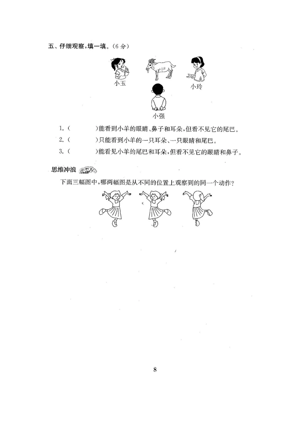 北师版数学三年级（上）第二单元检测卷2_小学试卷大合集_三年级数学上册（单元期中期末试卷）_三年级北师大版数学上册1-8单元试卷36份