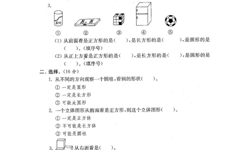 北师版数学三年级（上）第二单元检测卷2_小学试卷大合集_三年级数学上册（单元期中期末试卷）_三年级北师大版数学上册1-8单元试卷36份