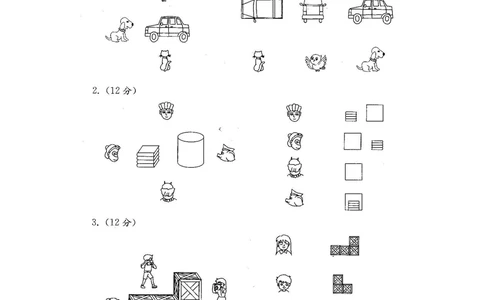 北师版数学三年级（上）第二单元检测卷2_小学试卷大合集_三年级数学上册（单元期中期末试卷）_三年级北师大版数学上册1-8单元试卷36份