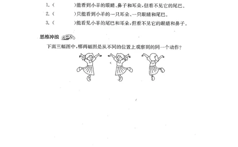 北师版数学三年级（上）第二单元检测卷2_小学试卷大合集_三年级数学上册（单元期中期末试卷）_三年级北师大版数学上册1-8单元试卷36份