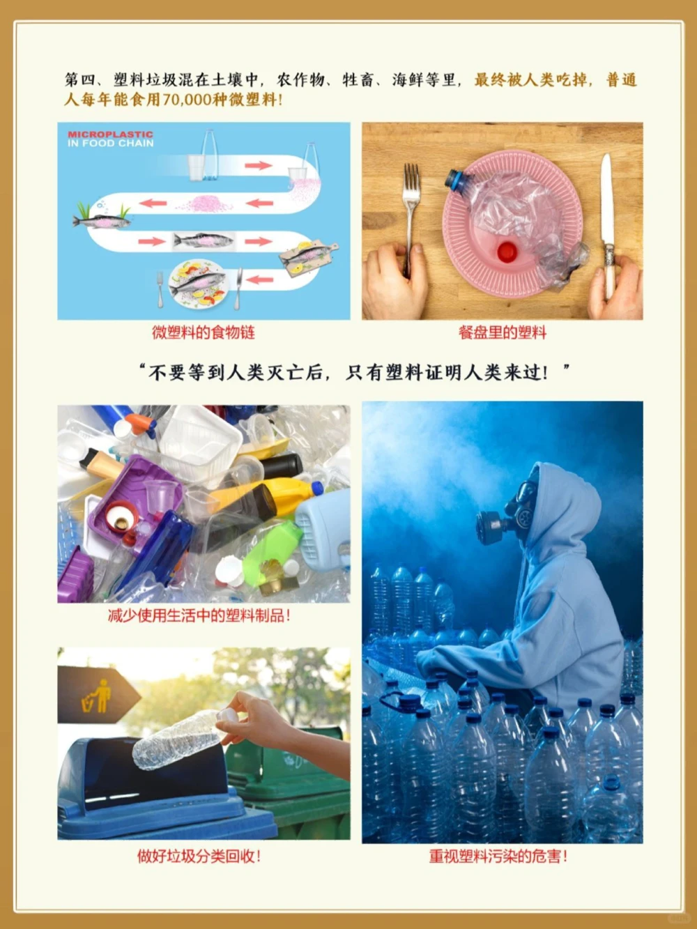 今天你吃塑料了吗️生活中的污染与环保_中小学精品资料(高清可打印)_百科知识大全集312份高清资料整理版