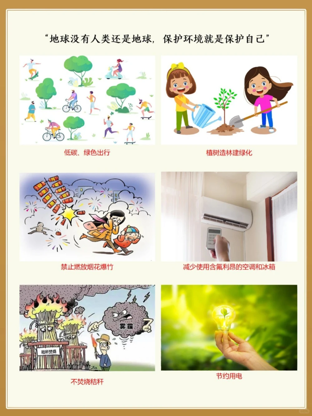 今天你吃塑料了吗️生活中的污染与环保_中小学精品资料(高清可打印)_百科知识大全集312份高清资料整理版