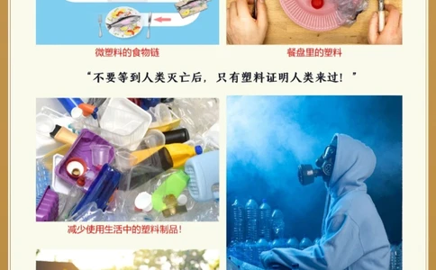 今天你吃塑料了吗️生活中的污染与环保_中小学精品资料(高清可打印)_百科知识大全集312份高清资料整理版