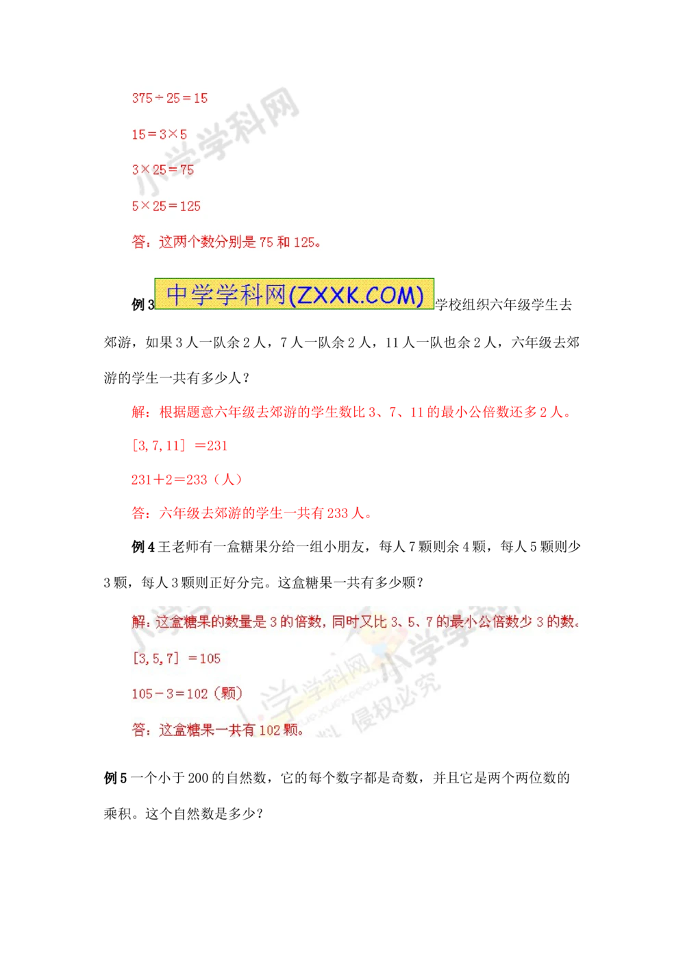 小学数学思维训练&mdash;&mdash;数论_小学奥数举一反三1-6年级相关课程_奥数分专题题型与解题思路_精品数学小学思维训练（共15份）