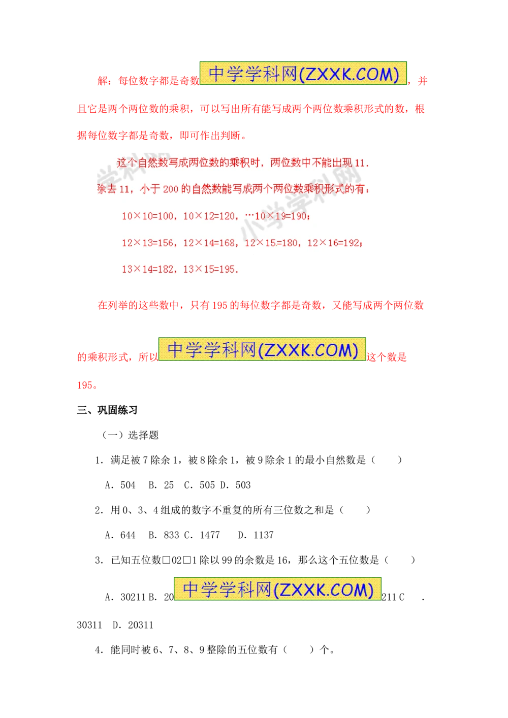 小学数学思维训练&mdash;&mdash;数论_小学奥数举一反三1-6年级相关课程_奥数分专题题型与解题思路_精品数学小学思维训练（共15份）