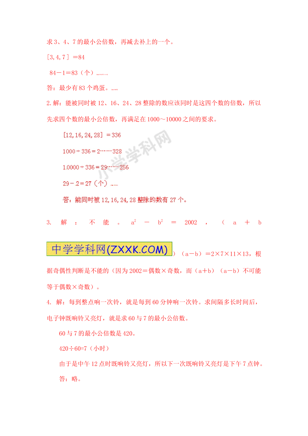 小学数学思维训练&mdash;&mdash;数论_小学奥数举一反三1-6年级相关课程_奥数分专题题型与解题思路_精品数学小学思维训练（共15份）