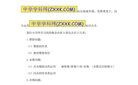 小学数学思维训练&mdash;&mdash;数论_小学奥数举一反三1-6年级相关课程_奥数分专题题型与解题思路_精品数学小学思维训练（共15份）