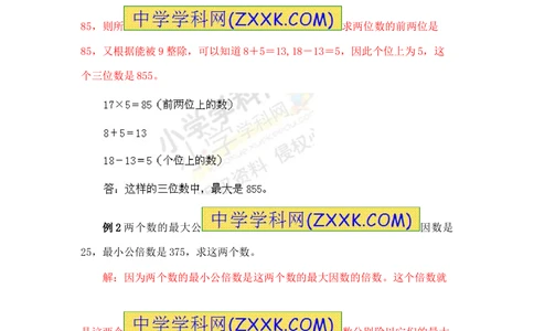 小学数学思维训练&mdash;&mdash;数论_小学奥数举一反三1-6年级相关课程_奥数分专题题型与解题思路_精品数学小学思维训练（共15份）