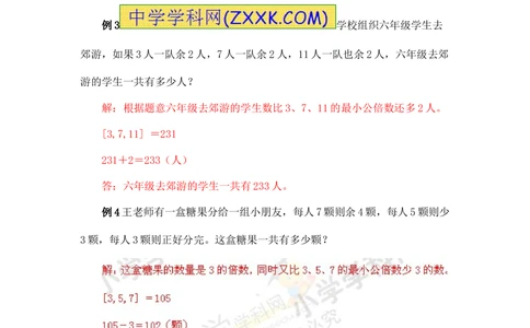 小学数学思维训练&mdash;&mdash;数论_小学奥数举一反三1-6年级相关课程_奥数分专题题型与解题思路_精品数学小学思维训练（共15份）