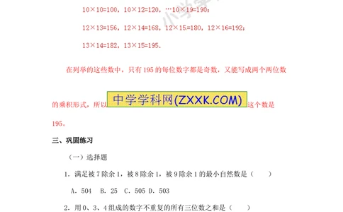小学数学思维训练&mdash;&mdash;数论_小学奥数举一反三1-6年级相关课程_奥数分专题题型与解题思路_精品数学小学思维训练（共15份）