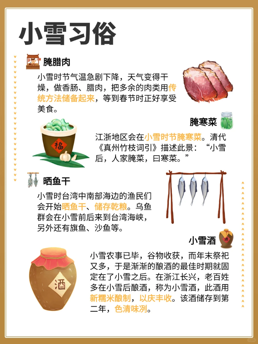 小雪节气：冬日的诗意，你懂多少_中小学精品资料(高清可打印)_百科知识大全集312份高清资料整理版