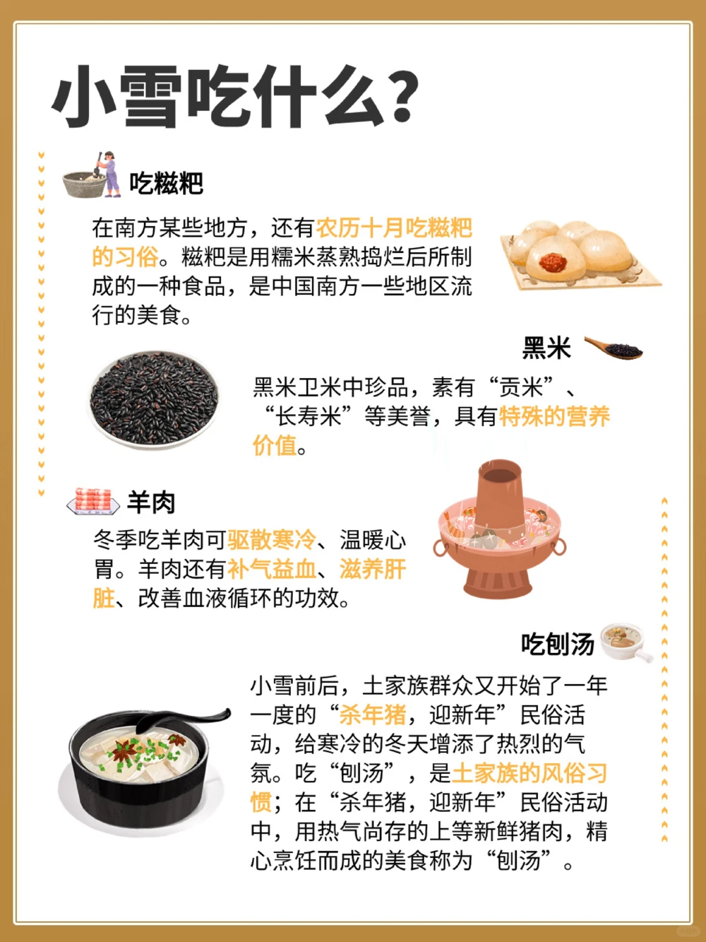 小雪节气：冬日的诗意，你懂多少_中小学精品资料(高清可打印)_百科知识大全集312份高清资料整理版