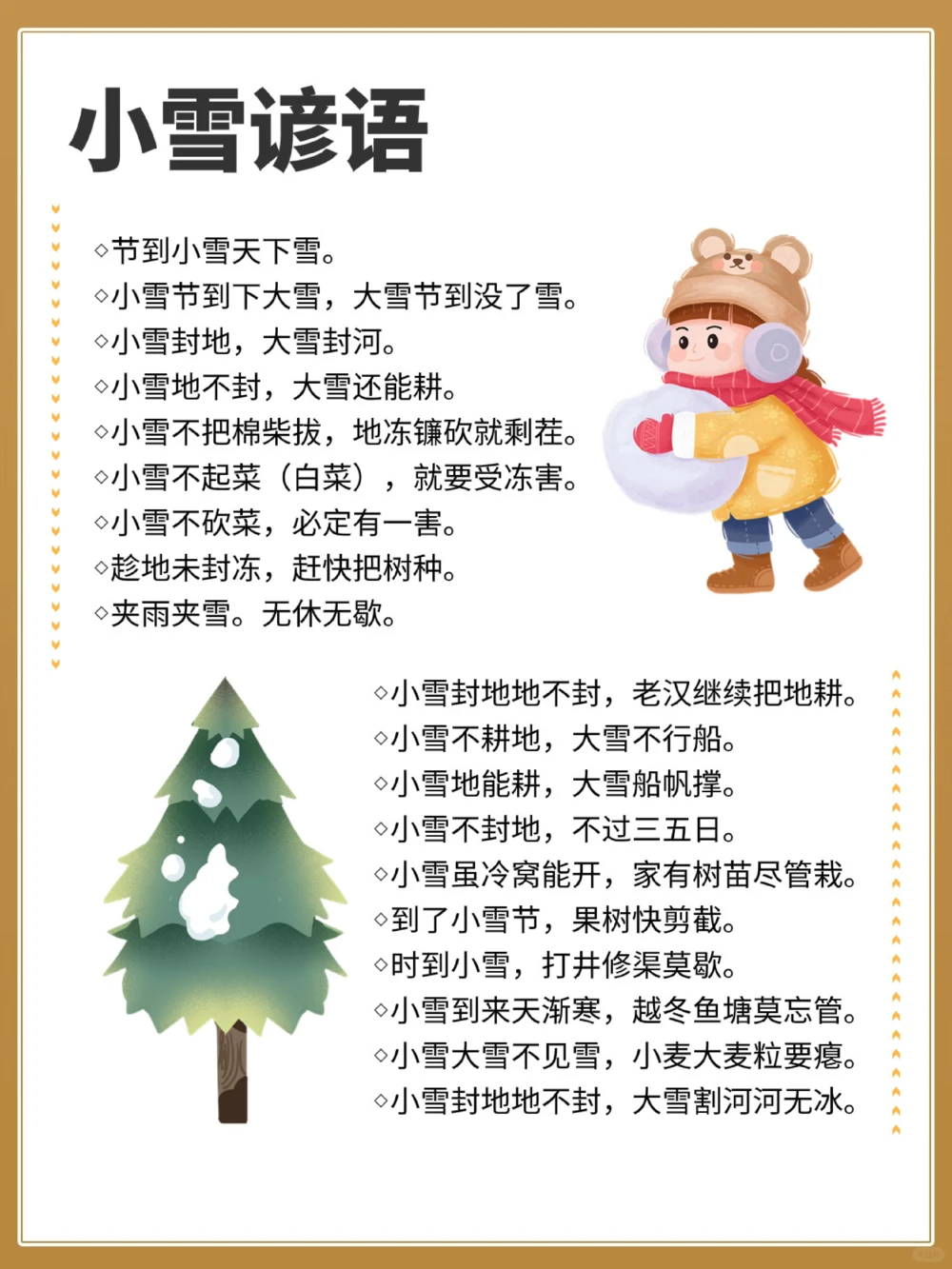 小雪节气：冬日的诗意，你懂多少_中小学精品资料(高清可打印)_百科知识大全集312份高清资料整理版