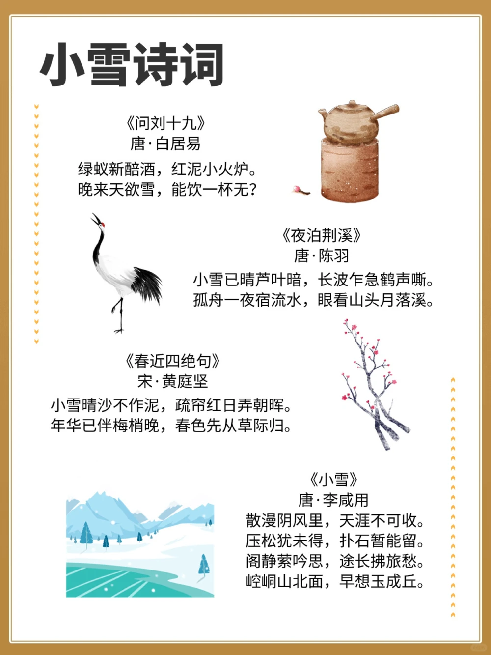 小雪节气：冬日的诗意，你懂多少_中小学精品资料(高清可打印)_百科知识大全集312份高清资料整理版