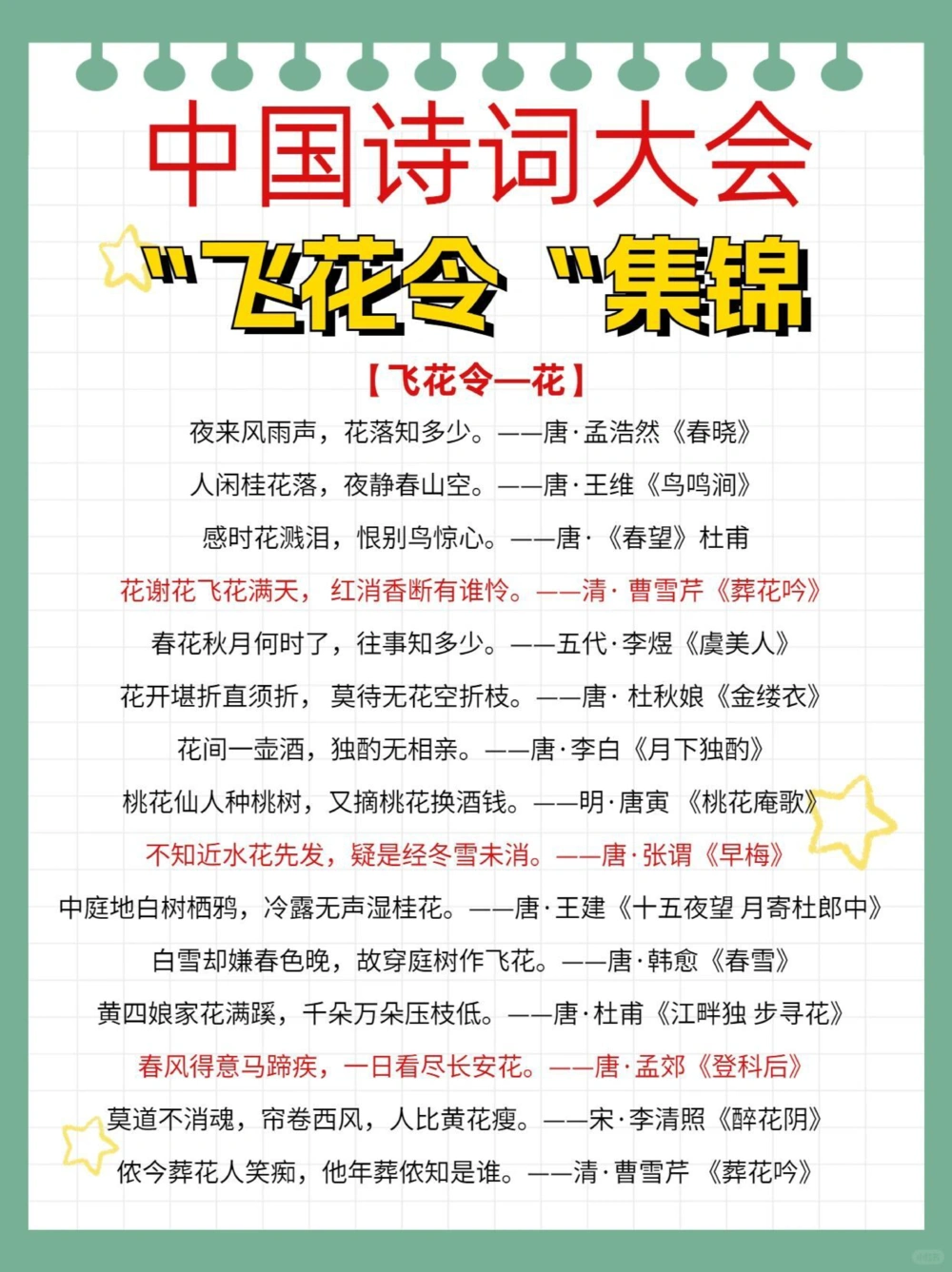 中国诗词大会&ldquo;飞花令&rdquo;集锦绝美诗词_中小学精品资料(高清可打印)_古诗词大全集281份高清资料整理版