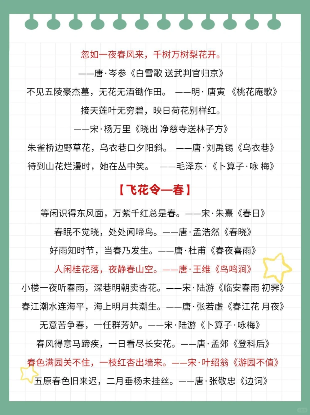 中国诗词大会&ldquo;飞花令&rdquo;集锦绝美诗词_中小学精品资料(高清可打印)_古诗词大全集281份高清资料整理版