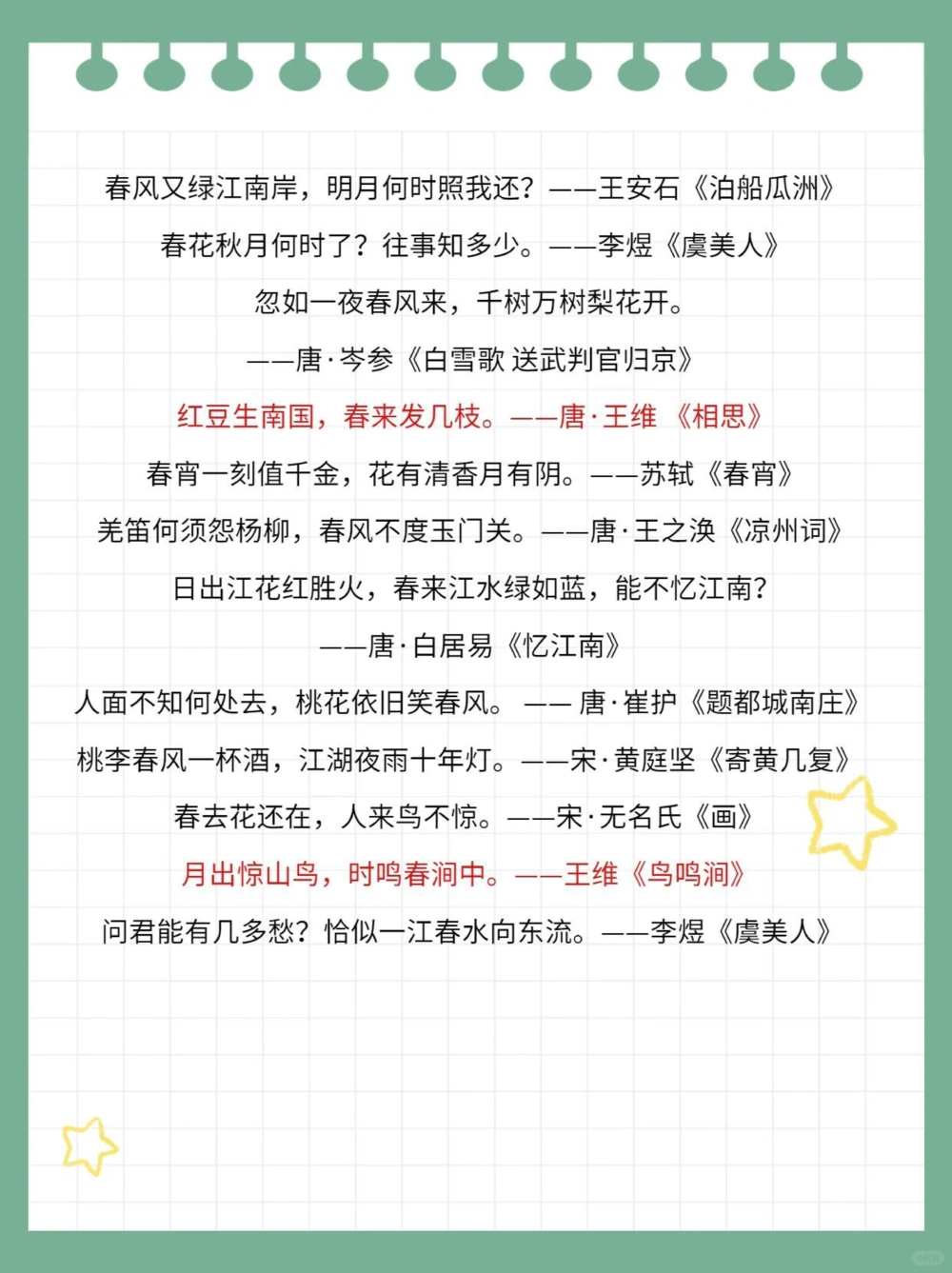 中国诗词大会&ldquo;飞花令&rdquo;集锦绝美诗词_中小学精品资料(高清可打印)_古诗词大全集281份高清资料整理版