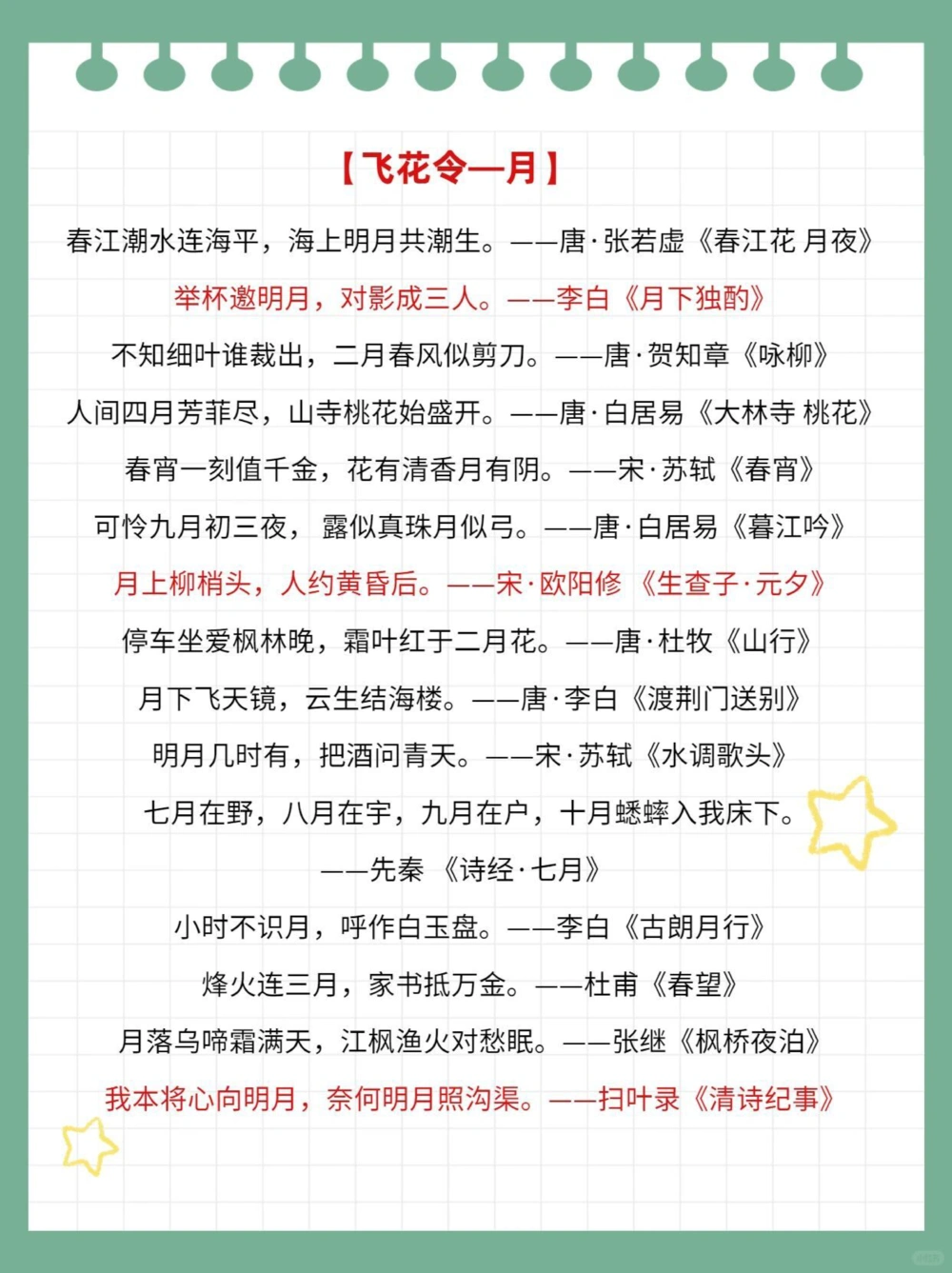 中国诗词大会&ldquo;飞花令&rdquo;集锦绝美诗词_中小学精品资料(高清可打印)_古诗词大全集281份高清资料整理版