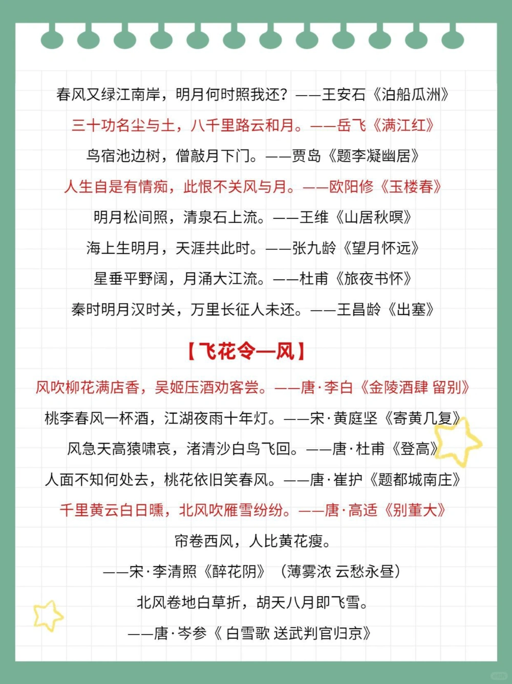 中国诗词大会&ldquo;飞花令&rdquo;集锦绝美诗词_中小学精品资料(高清可打印)_古诗词大全集281份高清资料整理版