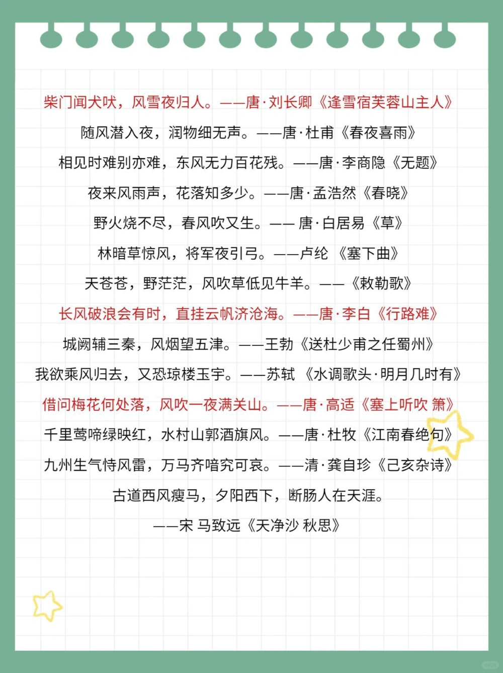 中国诗词大会&ldquo;飞花令&rdquo;集锦绝美诗词_中小学精品资料(高清可打印)_古诗词大全集281份高清资料整理版