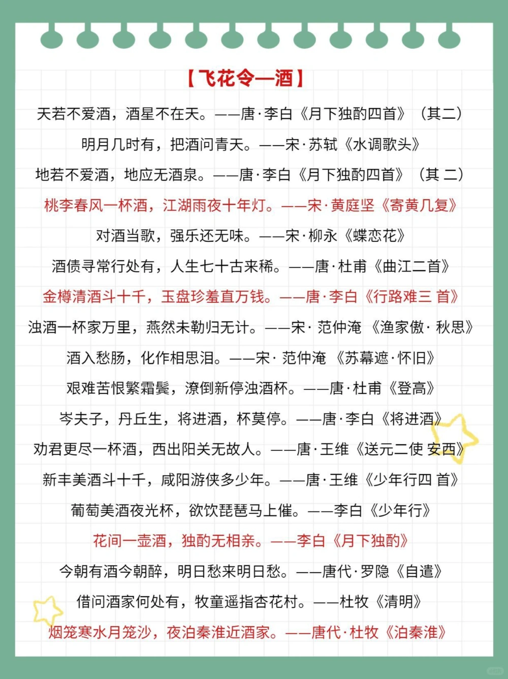 中国诗词大会&ldquo;飞花令&rdquo;集锦绝美诗词_中小学精品资料(高清可打印)_古诗词大全集281份高清资料整理版