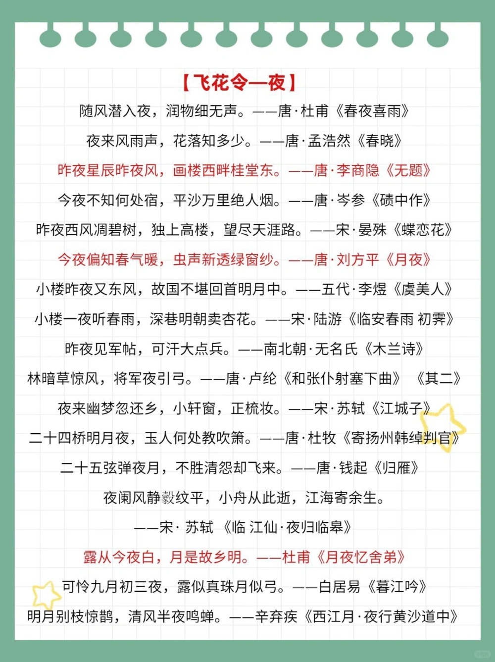 中国诗词大会&ldquo;飞花令&rdquo;集锦绝美诗词_中小学精品资料(高清可打印)_古诗词大全集281份高清资料整理版