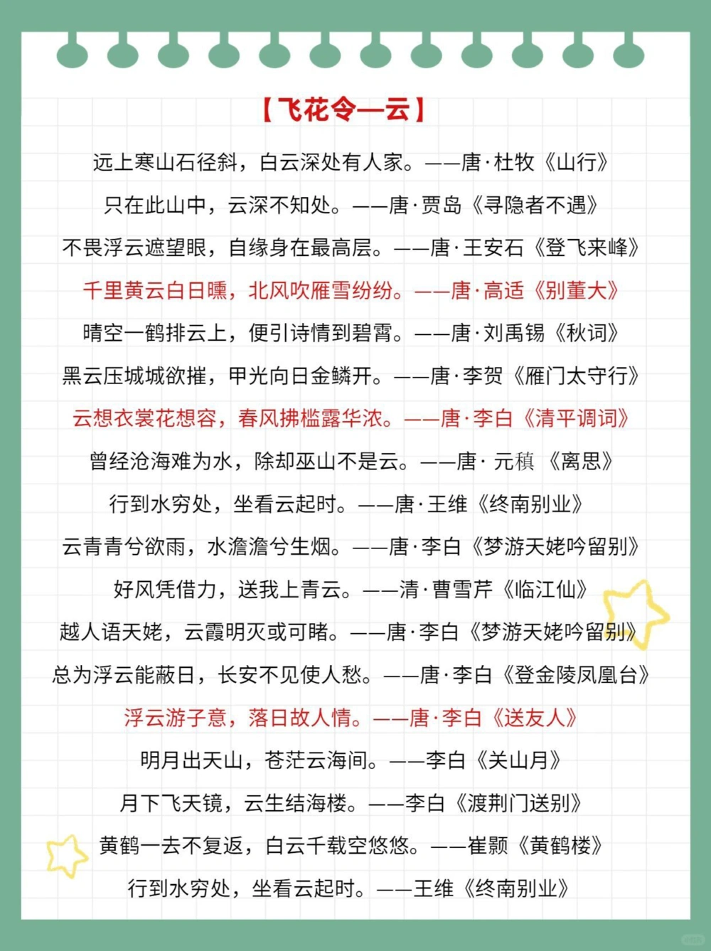 中国诗词大会&ldquo;飞花令&rdquo;集锦绝美诗词_中小学精品资料(高清可打印)_古诗词大全集281份高清资料整理版