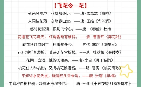 中国诗词大会&ldquo;飞花令&rdquo;集锦绝美诗词_中小学精品资料(高清可打印)_古诗词大全集281份高清资料整理版