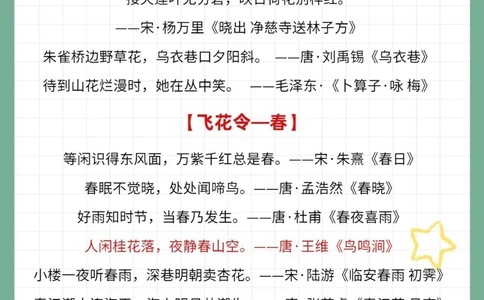 中国诗词大会&ldquo;飞花令&rdquo;集锦绝美诗词_中小学精品资料(高清可打印)_古诗词大全集281份高清资料整理版