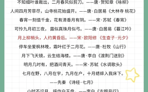 中国诗词大会&ldquo;飞花令&rdquo;集锦绝美诗词_中小学精品资料(高清可打印)_古诗词大全集281份高清资料整理版