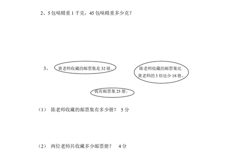 北师大版小学三年级上册数学期末试卷（附答案）(1)_小学试卷大合集_三年级数学上册（单元期中期末试卷）_三年级北师大版数学上册期末考试题9份