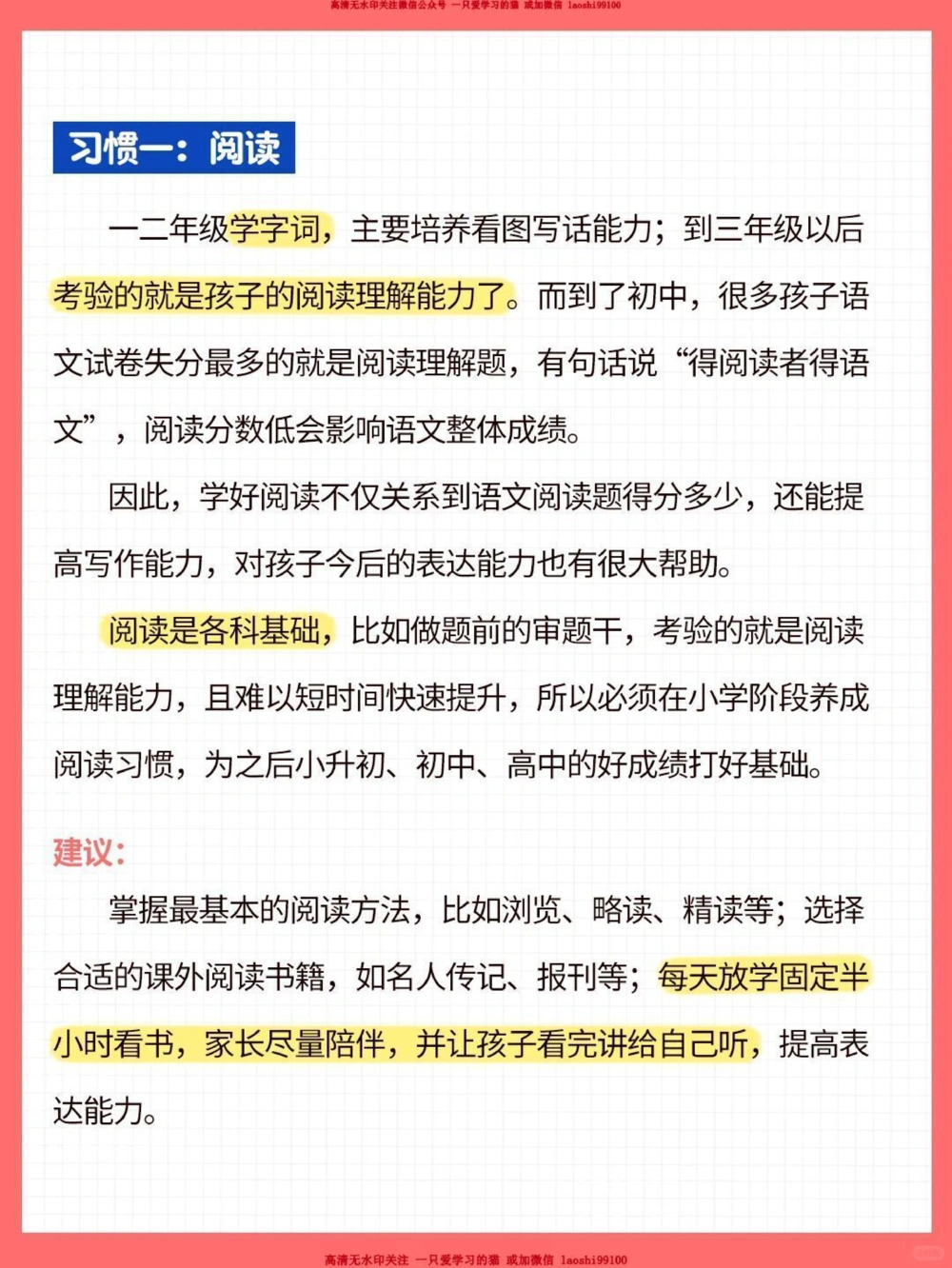 帮孩子养成4个好习惯_2025抖音最火小学全科全年级资料大全集超完整版_家庭教育VIP资源禁止外传