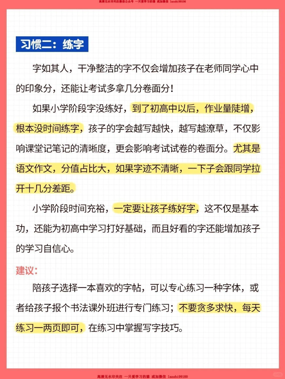 帮孩子养成4个好习惯_2025抖音最火小学全科全年级资料大全集超完整版_家庭教育VIP资源禁止外传