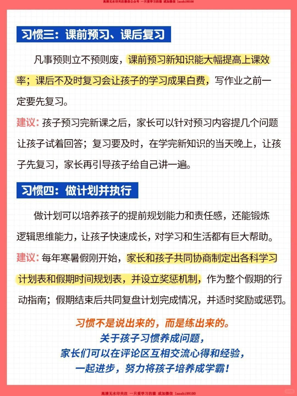 帮孩子养成4个好习惯_2025抖音最火小学全科全年级资料大全集超完整版_家庭教育VIP资源禁止外传