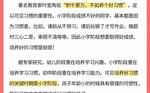 帮孩子养成4个好习惯_2025抖音最火小学全科全年级资料大全集超完整版_家庭教育VIP资源禁止外传